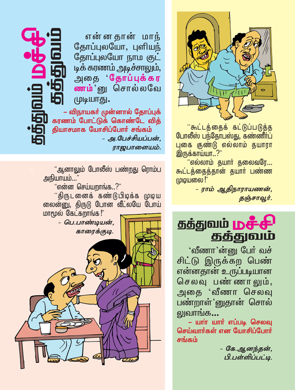 Kungumam magazine, Kungumam weekly magazine, Tamil Magazine 
Kungumam, Tamil magazine, Tamil weekly magazine, Weekly magazine