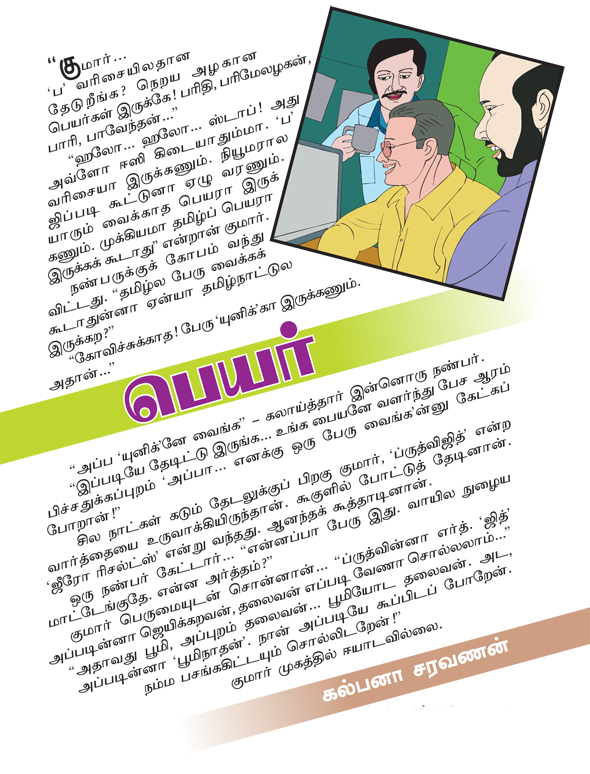 Kungumam magazine, Kungumam weekly magazine, Tamil Magazine 
Kungumam, Tamil magazine, Tamil weekly magazine, Weekly magazine