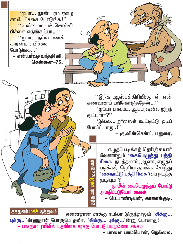 Kungumam magazine, Kungumam weekly magazine, Tamil Magazine 
Kungumam, Tamil magazine, Tamil weekly magazine, Weekly magazine