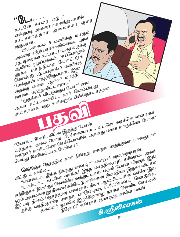 Kungumam magazine, Kungumam weekly magazine, Tamil Magazine 
Kungumam, Tamil magazine, Tamil weekly magazine, Weekly magazine