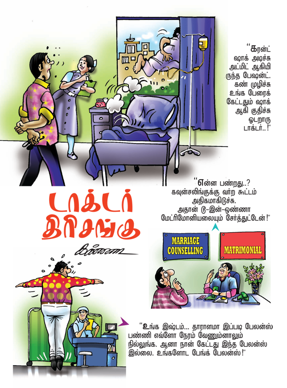 Kungumam magazine, Kungumam weekly magazine, Tamil Magazine 
Kungumam, Tamil magazine, Tamil weekly magazine, Weekly magazine