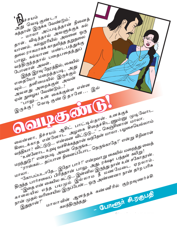 Kungumam magazine, Kungumam weekly magazine, Tamil Magazine 
Kungumam, Tamil magazine, Tamil weekly magazine, Weekly magazine