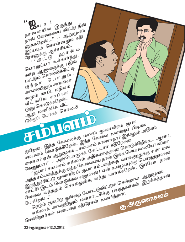 Kungumam magazine, Kungumam weekly magazine, Tamil Magazine 
Kungumam, Tamil magazine, Tamil weekly magazine, Weekly magazine