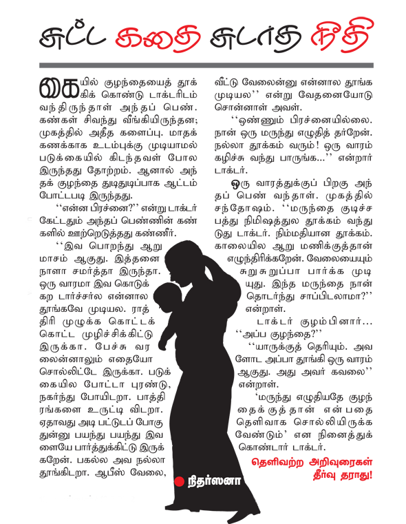 Kungumam magazine, Kungumam weekly magazine, Tamil Magazine 
Kungumam, Tamil magazine, Tamil weekly magazine, Weekly magazine