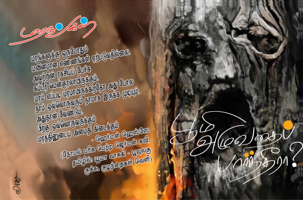 Kungumam magazine, Kungumam weekly magazine, Tamil Magazine Kungumam, Tamil magazine, Tamil weekly magazine, Weekly magazine