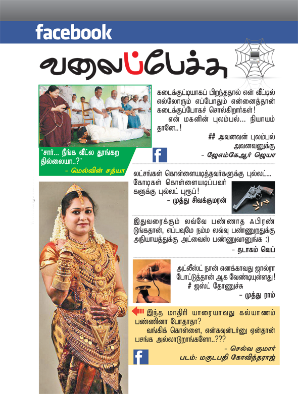 Kungumam magazine, Kungumam weekly magazine, Tamil Magazine 
Kungumam, Tamil magazine, Tamil weekly magazine, Weekly magazine