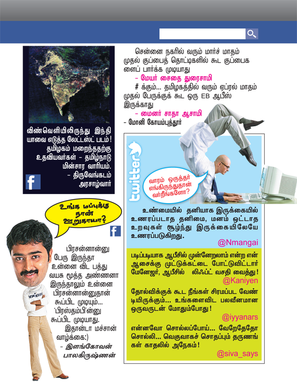Kungumam magazine, Kungumam weekly magazine, Tamil Magazine 
Kungumam, Tamil magazine, Tamil weekly magazine, Weekly magazine