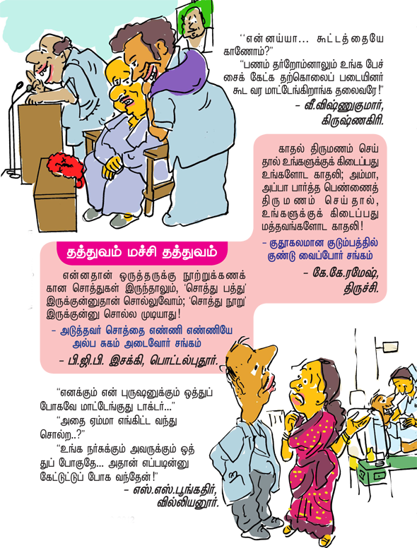 Kungumam magazine, Kungumam weekly magazine, Tamil Magazine 
Kungumam, Tamil magazine, Tamil weekly magazine, Weekly magazine