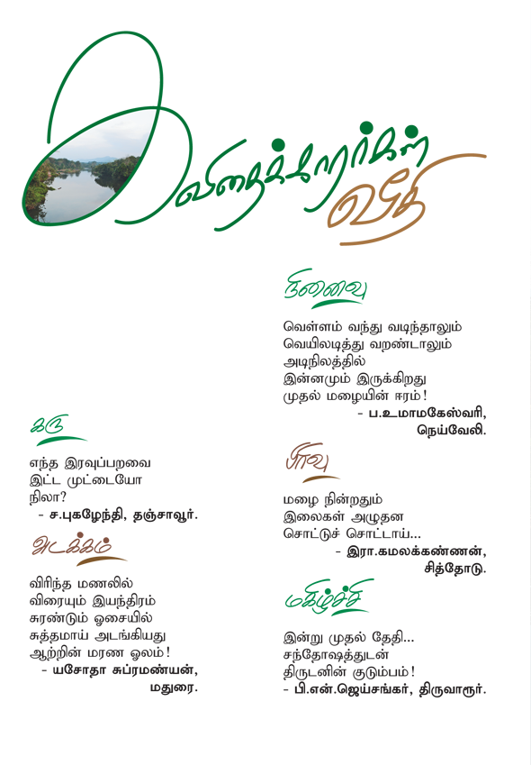 Kungumam magazine, Kungumam weekly magazine, Tamil Magazine 
Kungumam, Tamil magazine, Tamil weekly magazine, Weekly magazine