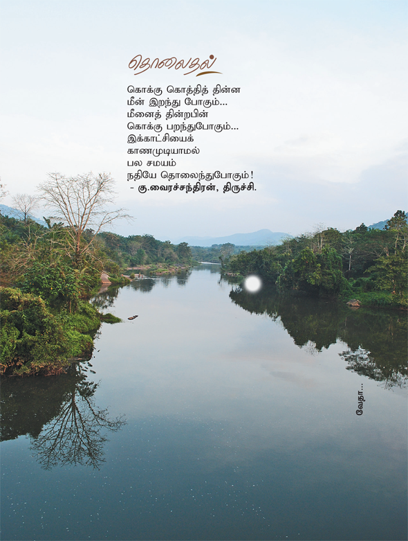 Kungumam magazine, Kungumam weekly magazine, Tamil Magazine 
Kungumam, Tamil magazine, Tamil weekly magazine, Weekly magazine