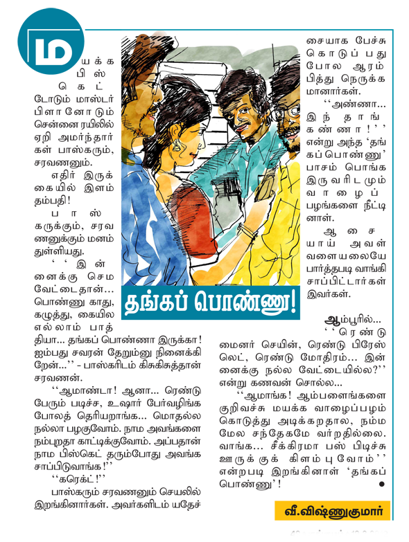 Kungumam magazine, Kungumam weekly magazine, Tamil Magazine 
Kungumam, Tamil magazine, Tamil weekly magazine, Weekly magazine