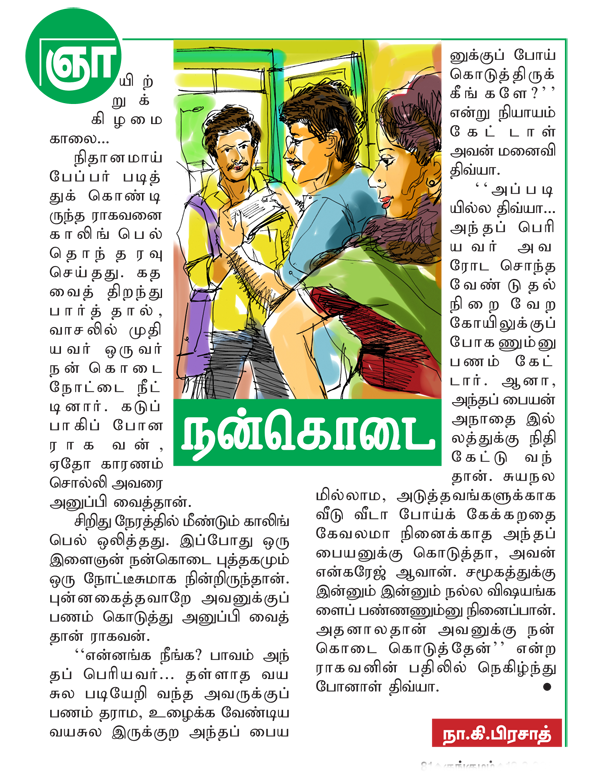 Kungumam magazine, Kungumam weekly magazine, Tamil Magazine 
Kungumam, Tamil magazine, Tamil weekly magazine, Weekly magazine