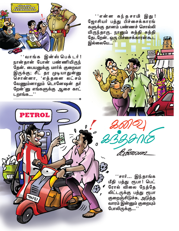 Kungumam 
magazine, Kungumam weekly magazine, Tamil Magazine 
Kungumam, Tamil magazine, Tamil weekly magazine, Weekly magazine