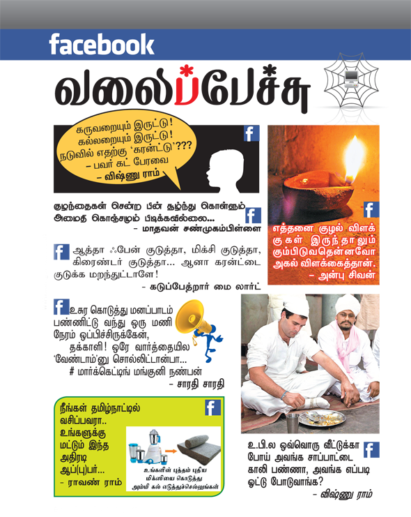 Kungumam magazine, Kungumam weekly magazine, Tamil Magazine Kungumam, Tamil magazine, Tamil weekly magazine, Weekly magazine