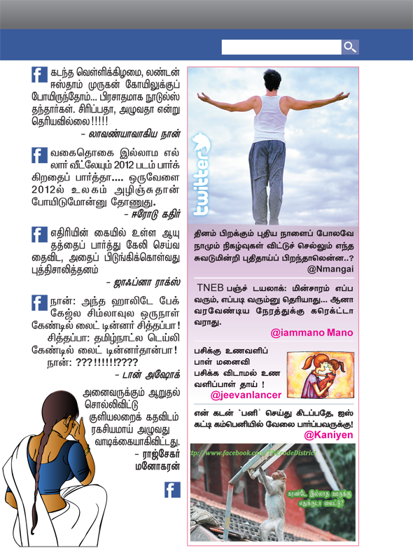 Kungumam magazine, Kungumam weekly magazine, Tamil Magazine 
Kungumam, Tamil magazine, Tamil weekly magazine, Weekly magazine