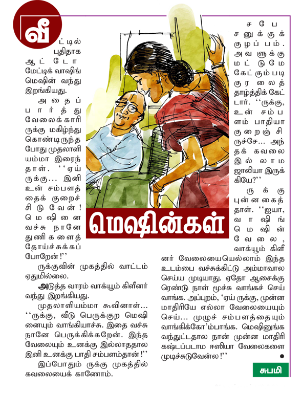 Kungumam 
magazine, Kungumam weekly magazine, Tamil Magazine Kungumam, Tamil 
magazine, Tamil weekly magazine, Weekly magazine