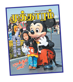 Mutharam magazine, Mutharam weekly magazine, Tamil Magazine Mutharam, Tamil magazine, Tamil weekly magazine, Weekly magazine